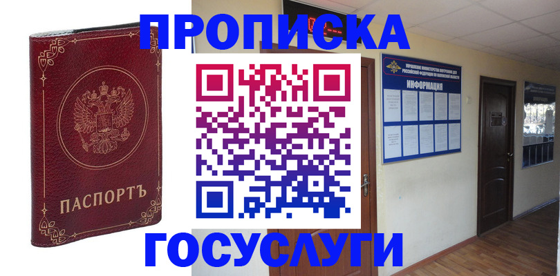 временная регистрация для школы в Липецкая области